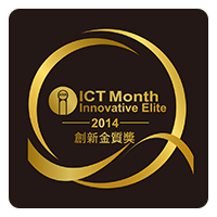 2014 資訊月百大創新產品 創新金質獎